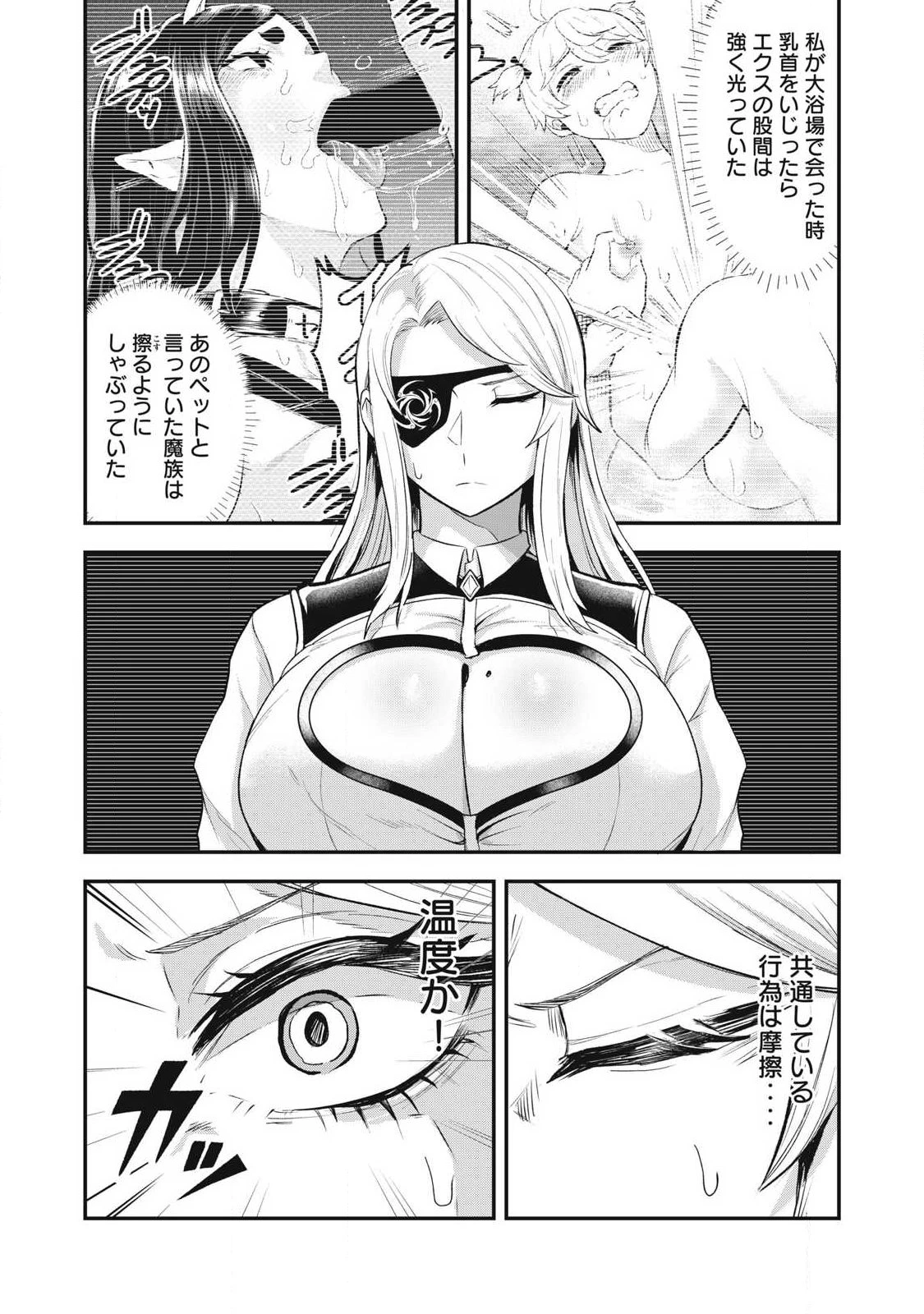 聖巡エクスタシー -××しないと出られない部屋で魔族をブッ倒します- 第25話 - 2