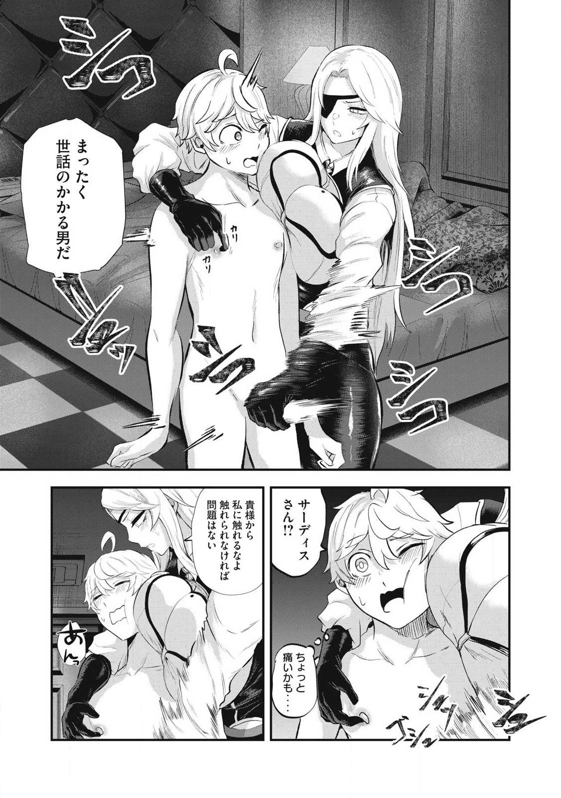 聖巡エクスタシー -××しないと出られない部屋で魔族をブッ倒します- 第25話 - 3