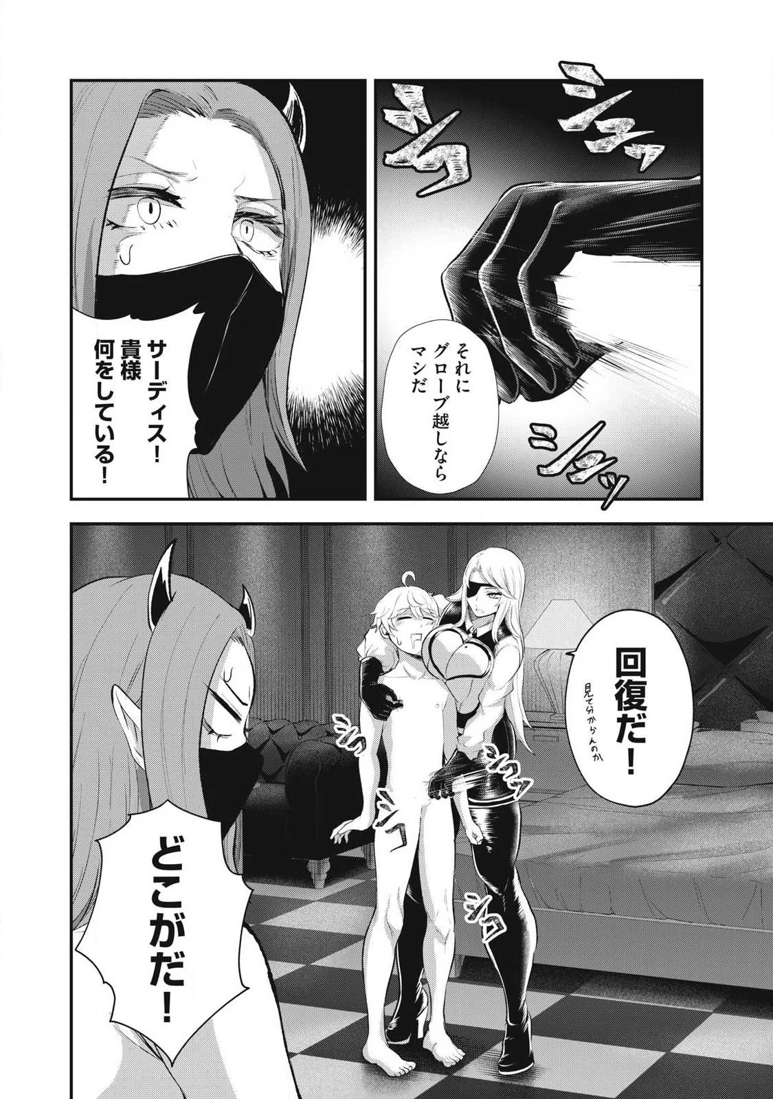 聖巡エクスタシー -××しないと出られない部屋で魔族をブッ倒します- 第25話 - 4