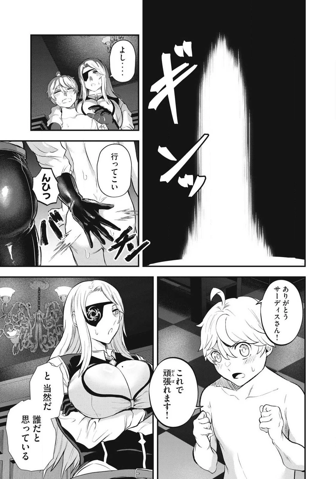 聖巡エクスタシー -××しないと出られない部屋で魔族をブッ倒します- 第25話 - 5