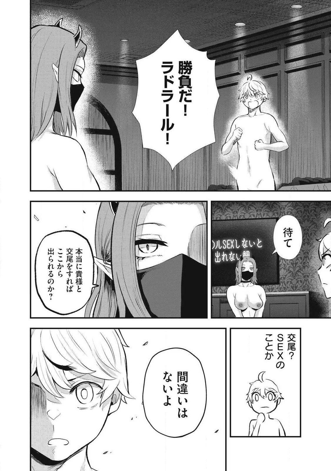聖巡エクスタシー -××しないと出られない部屋で魔族をブッ倒します- 第25話 - 6