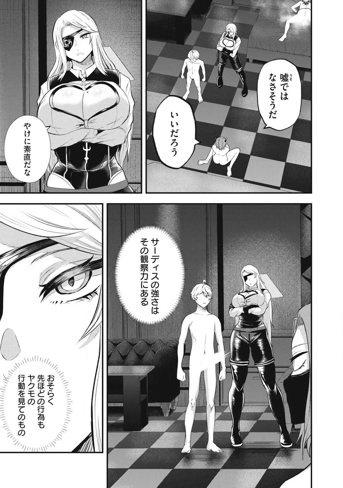 聖巡エクスタシー -××しないと出られない部屋で魔族をブッ倒します- 第25話 - 7