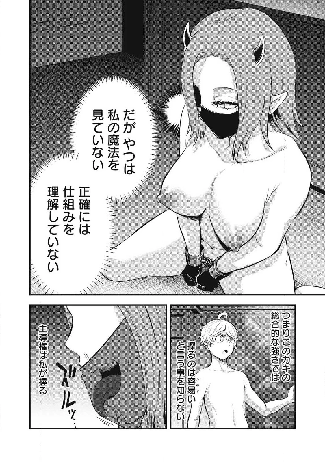 聖巡エクスタシー -××しないと出られない部屋で魔族をブッ倒します- 第25話 - 8