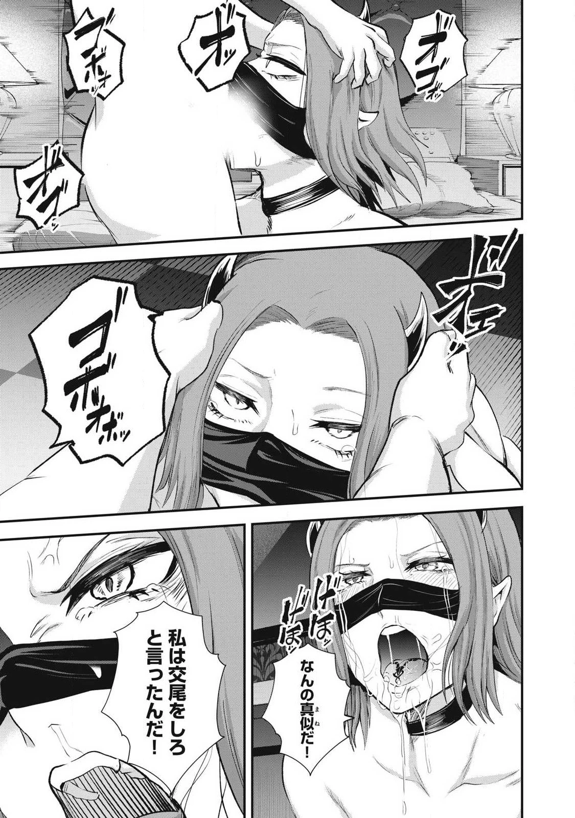 聖巡エクスタシー -××しないと出られない部屋で魔族をブッ倒します- 第25話 - 11