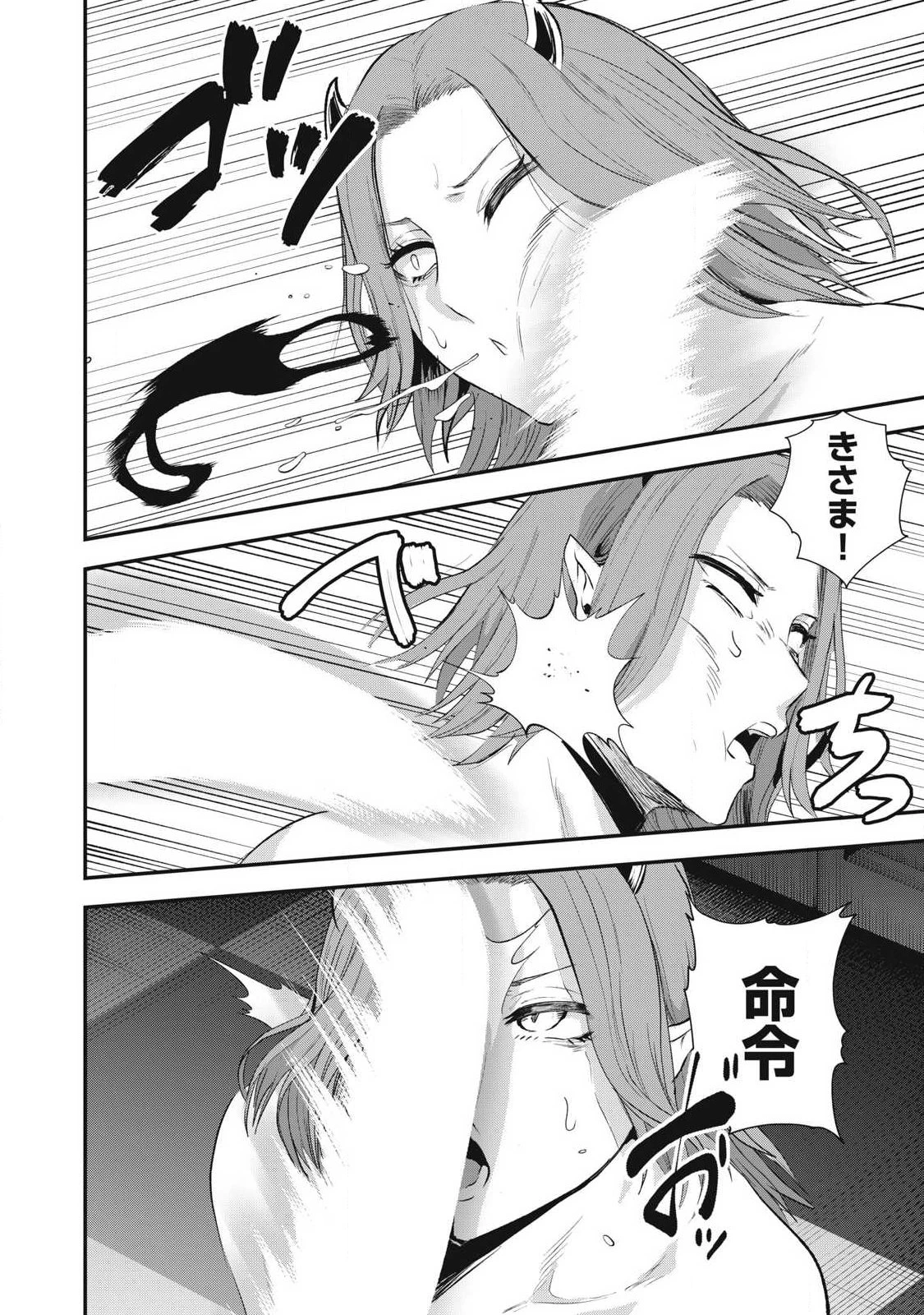 聖巡エクスタシー -××しないと出られない部屋で魔族をブッ倒します- 第25話 - 12