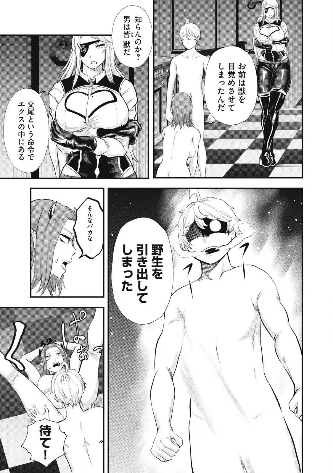 聖巡エクスタシー -××しないと出られない部屋で魔族をブッ倒します- 第25話 - 13
