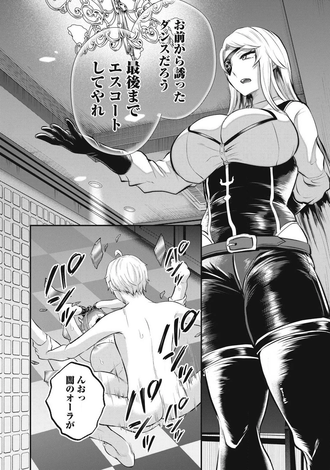 聖巡エクスタシー -××しないと出られない部屋で魔族をブッ倒します- 第25話 - 14