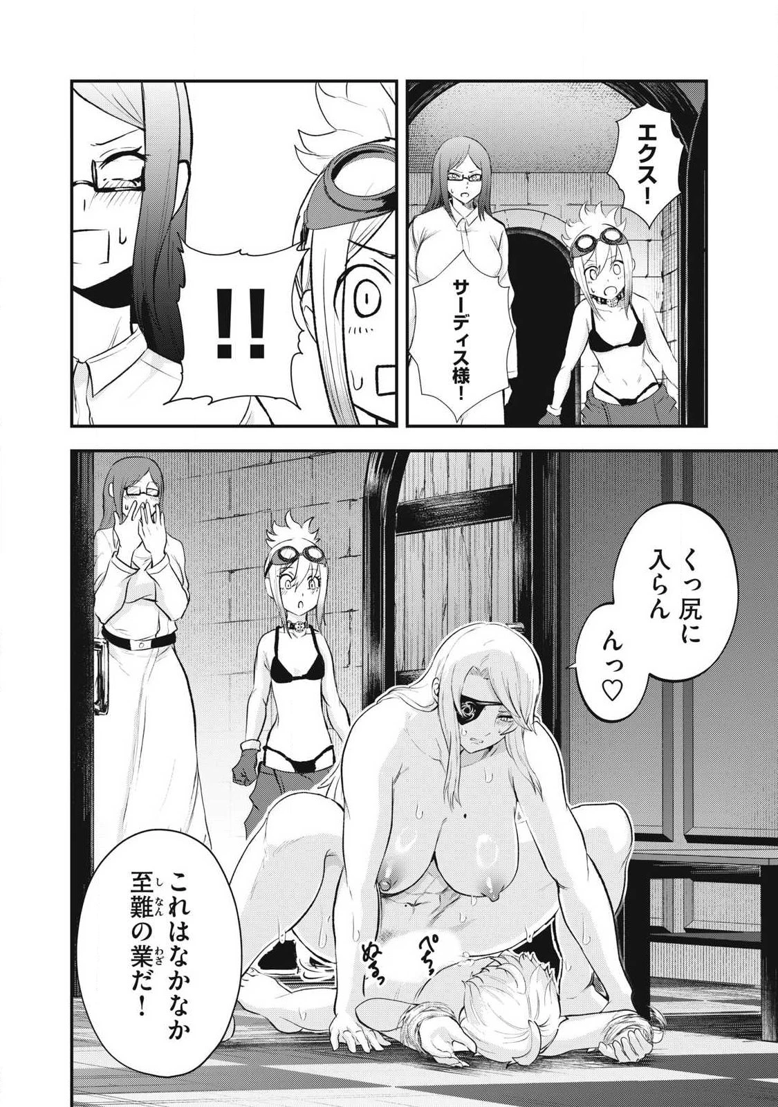 聖巡エクスタシー -××しないと出られない部屋で魔族をブッ倒します- 第25話 - 20