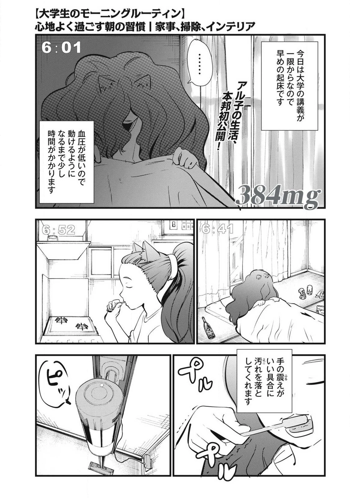 ヤニねこ 第384話 - 1
