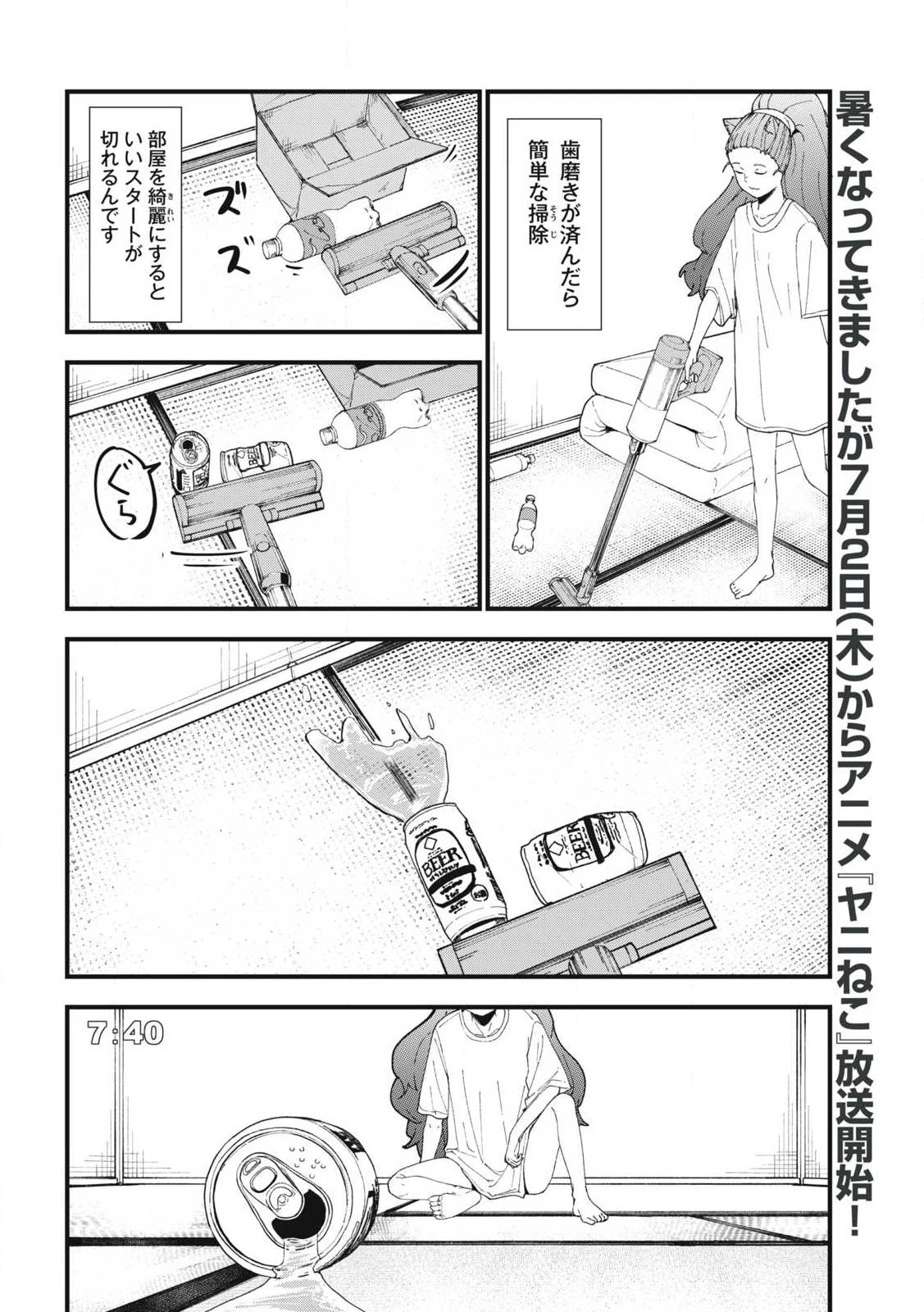 ヤニねこ 第384話 - 2