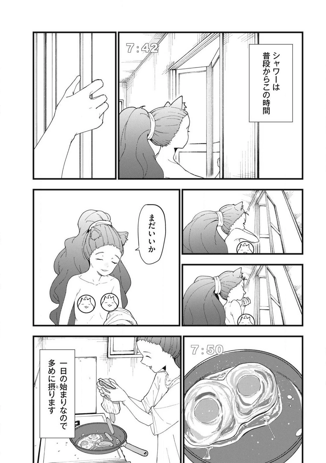 ヤニねこ 第384話 - 3