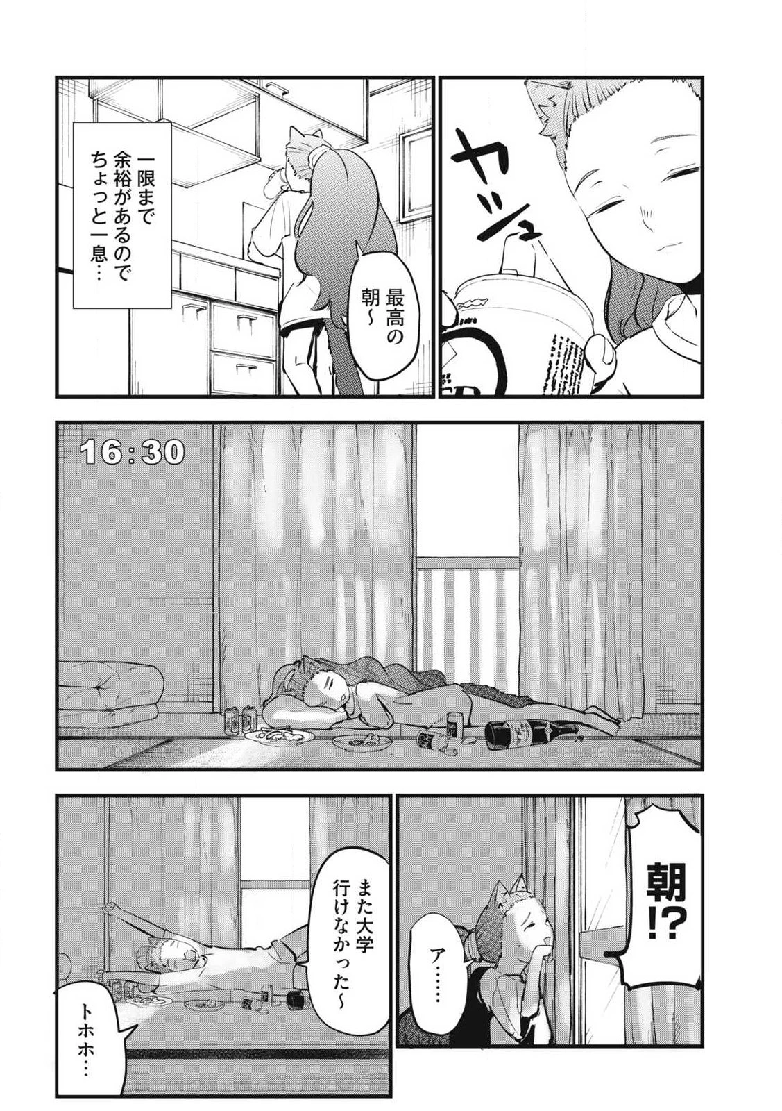 ヤニねこ 第384話 - 4