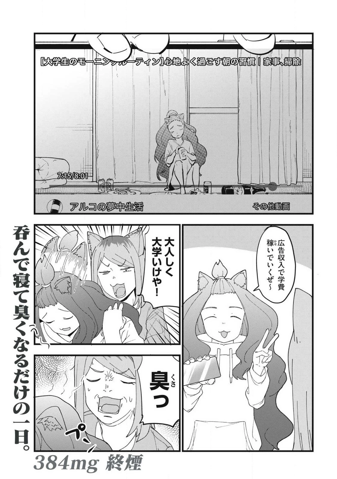ヤニねこ 第384話 - 5