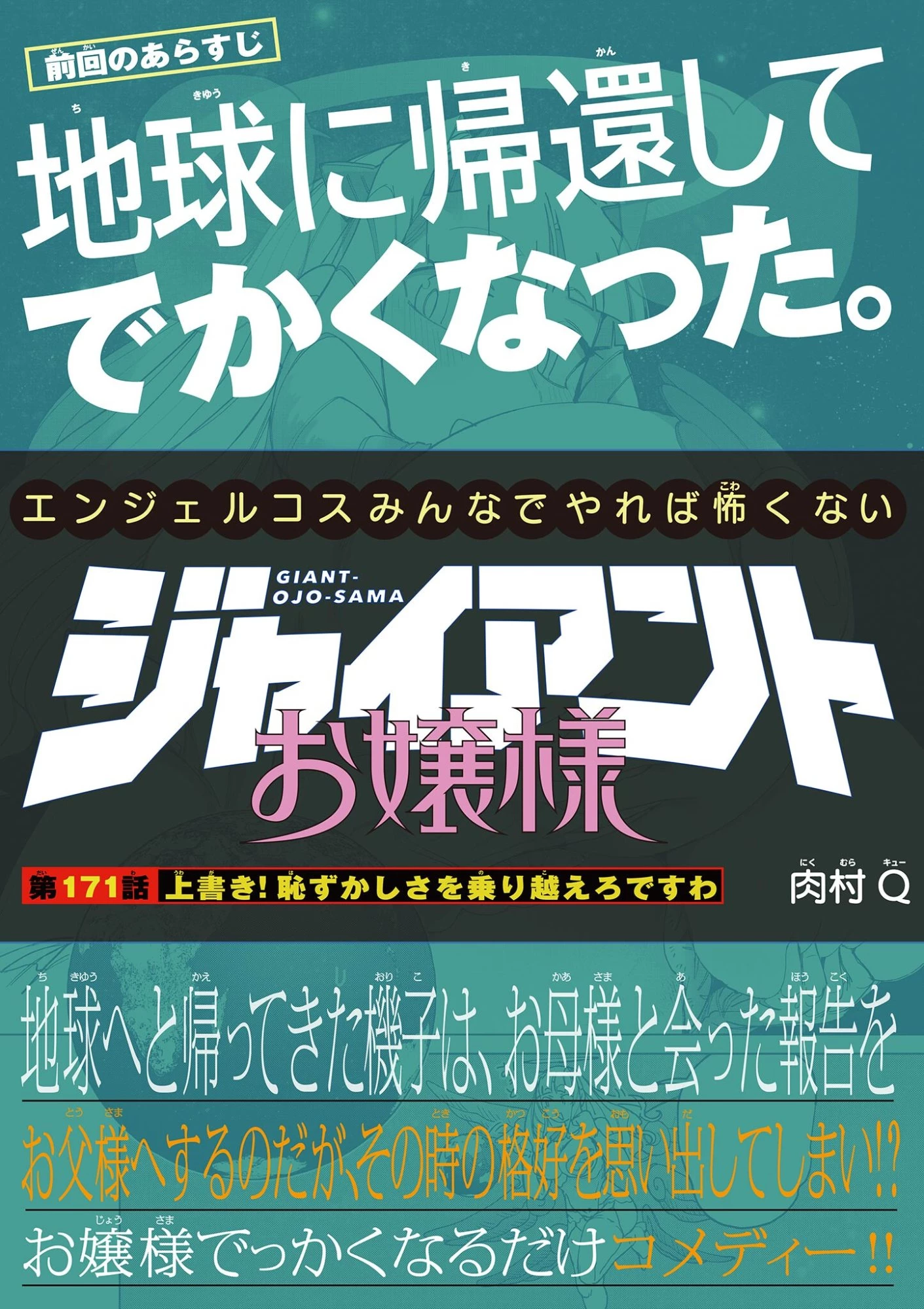 ジャイアントお嬢様 第171話 - 1