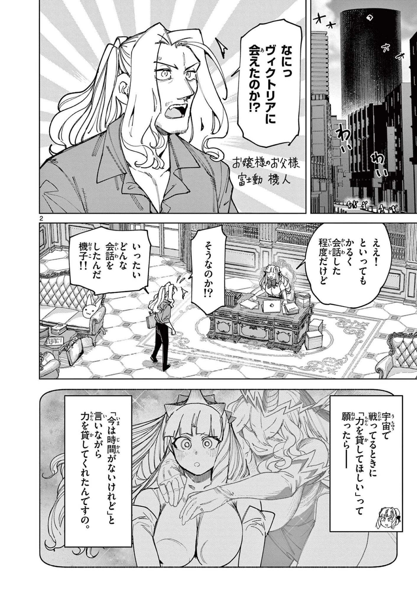 ジャイアントお嬢様 第171話 - 4