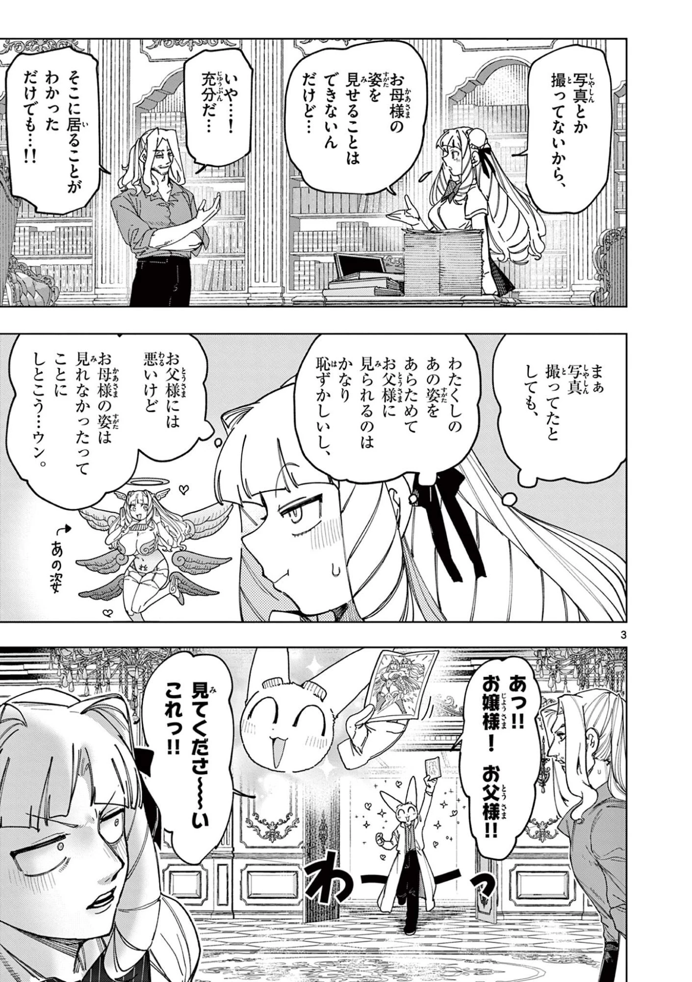 ジャイアントお嬢様 第171話 - 5