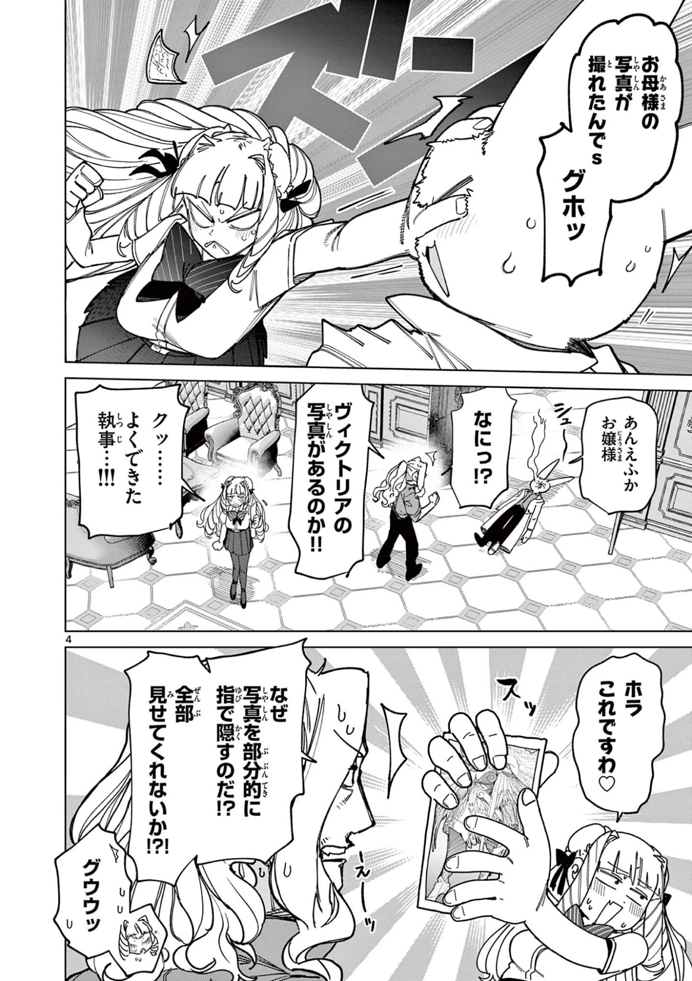 ジャイアントお嬢様 第171話 - 6