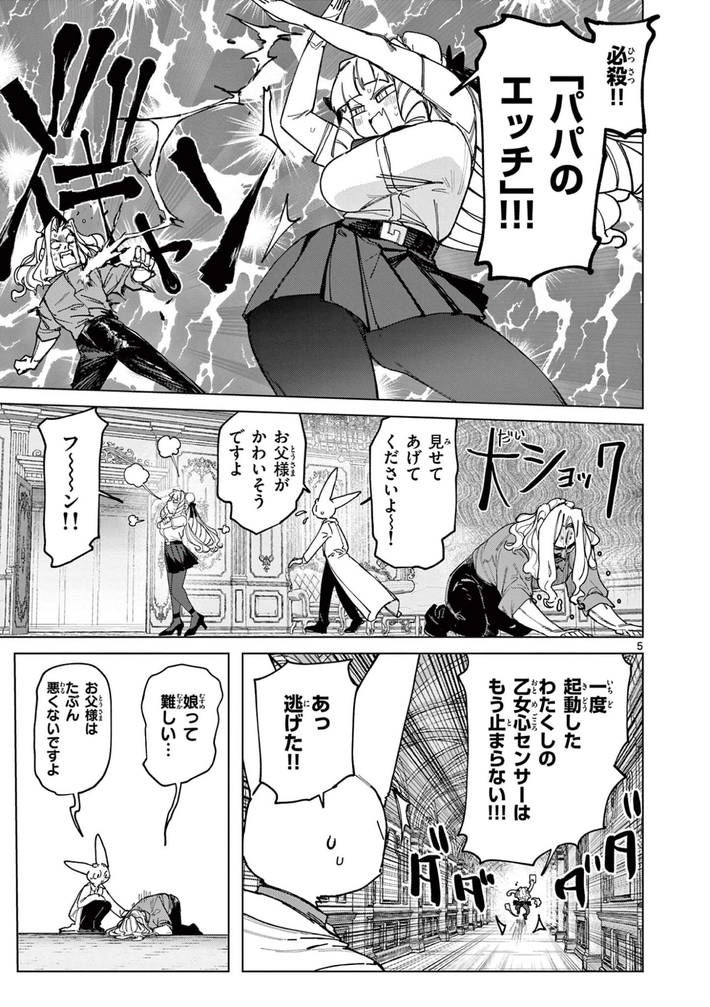 ジャイアントお嬢様 第171話 - 7