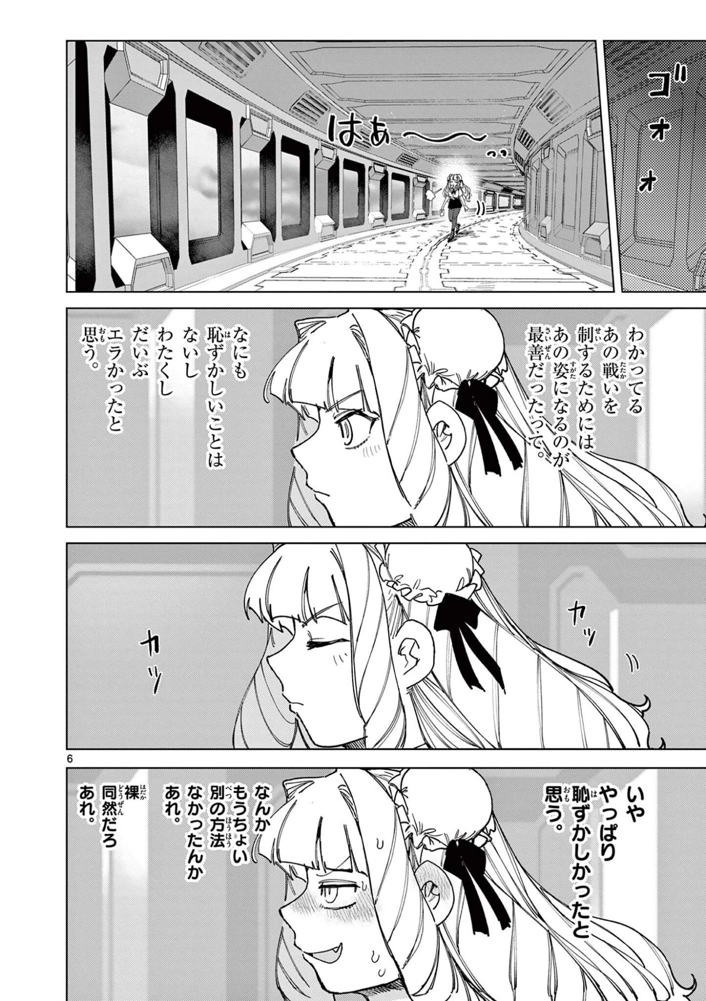 ジャイアントお嬢様 第171話 - 8