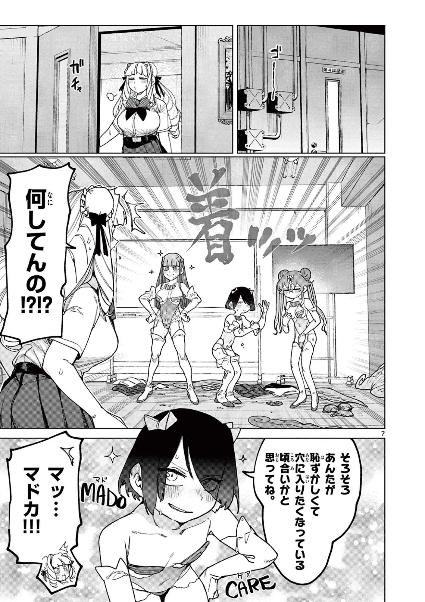 ジャイアントお嬢様 第171話 - 9
