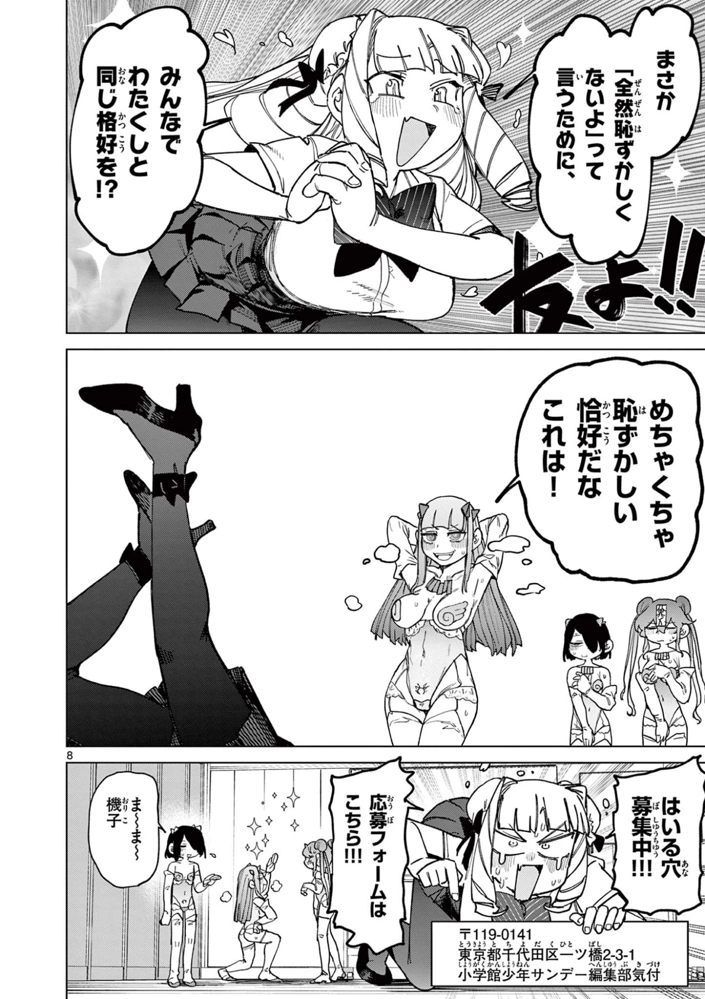 ジャイアントお嬢様 第171話 - 10