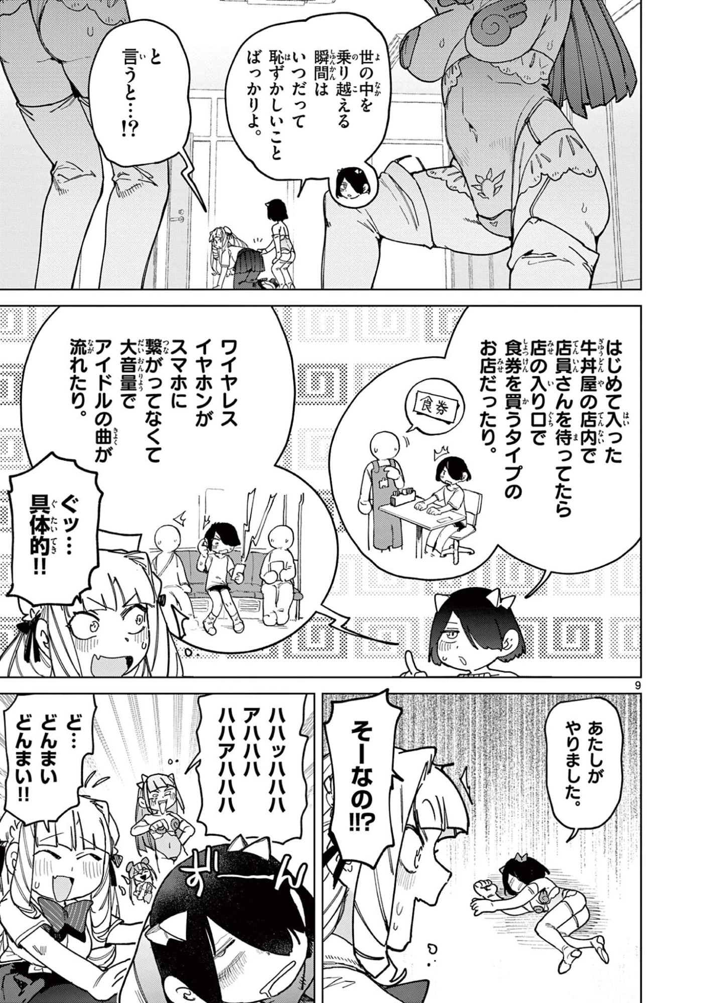 ジャイアントお嬢様 第171話 - 11