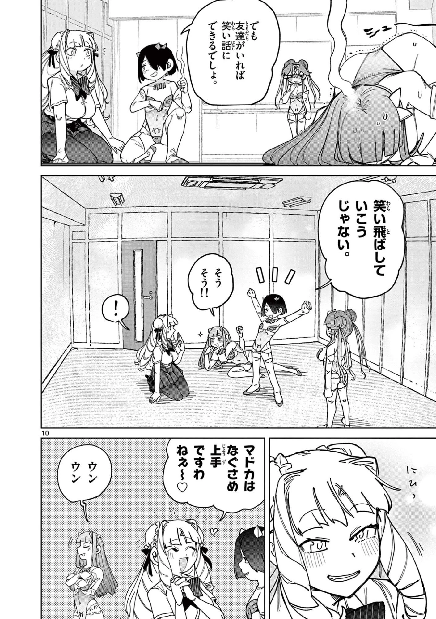 ジャイアントお嬢様 第171話 - 12