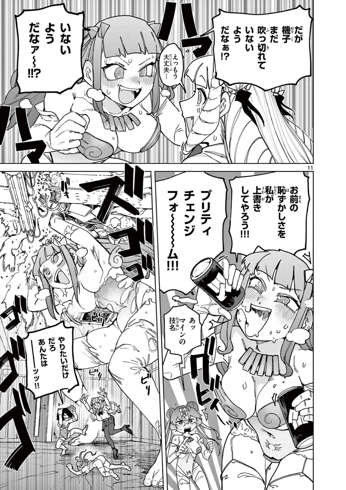 ジャイアントお嬢様 第171話 - 13