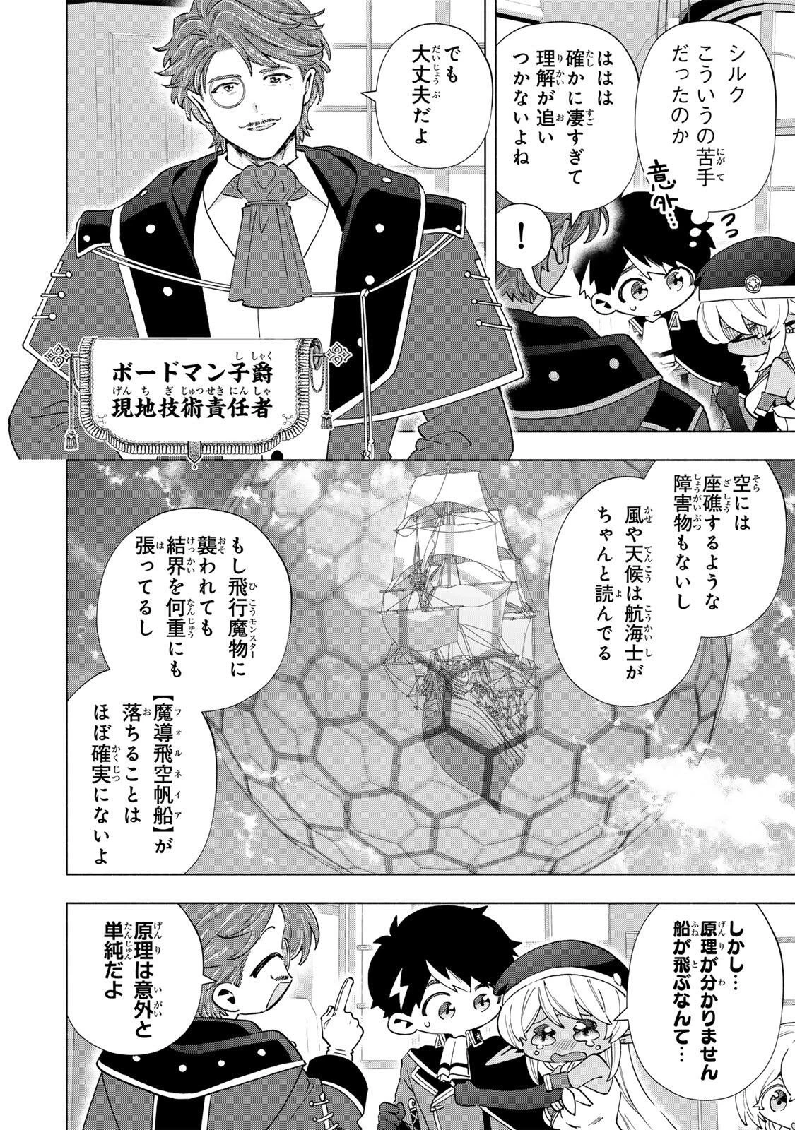 Aランクパーティを離脱した俺は、元教え子たちと迷宮深部を目指す。 第166話 - 2