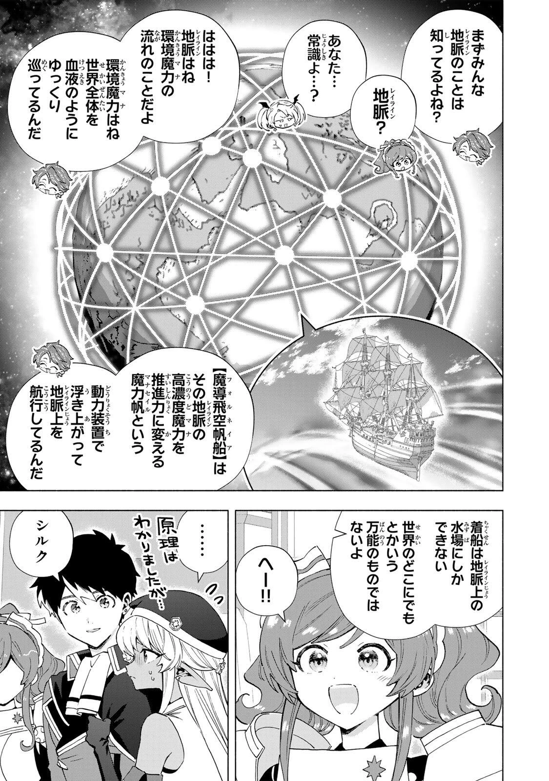 Aランクパーティを離脱した俺は、元教え子たちと迷宮深部を目指す。 第166話 - 3