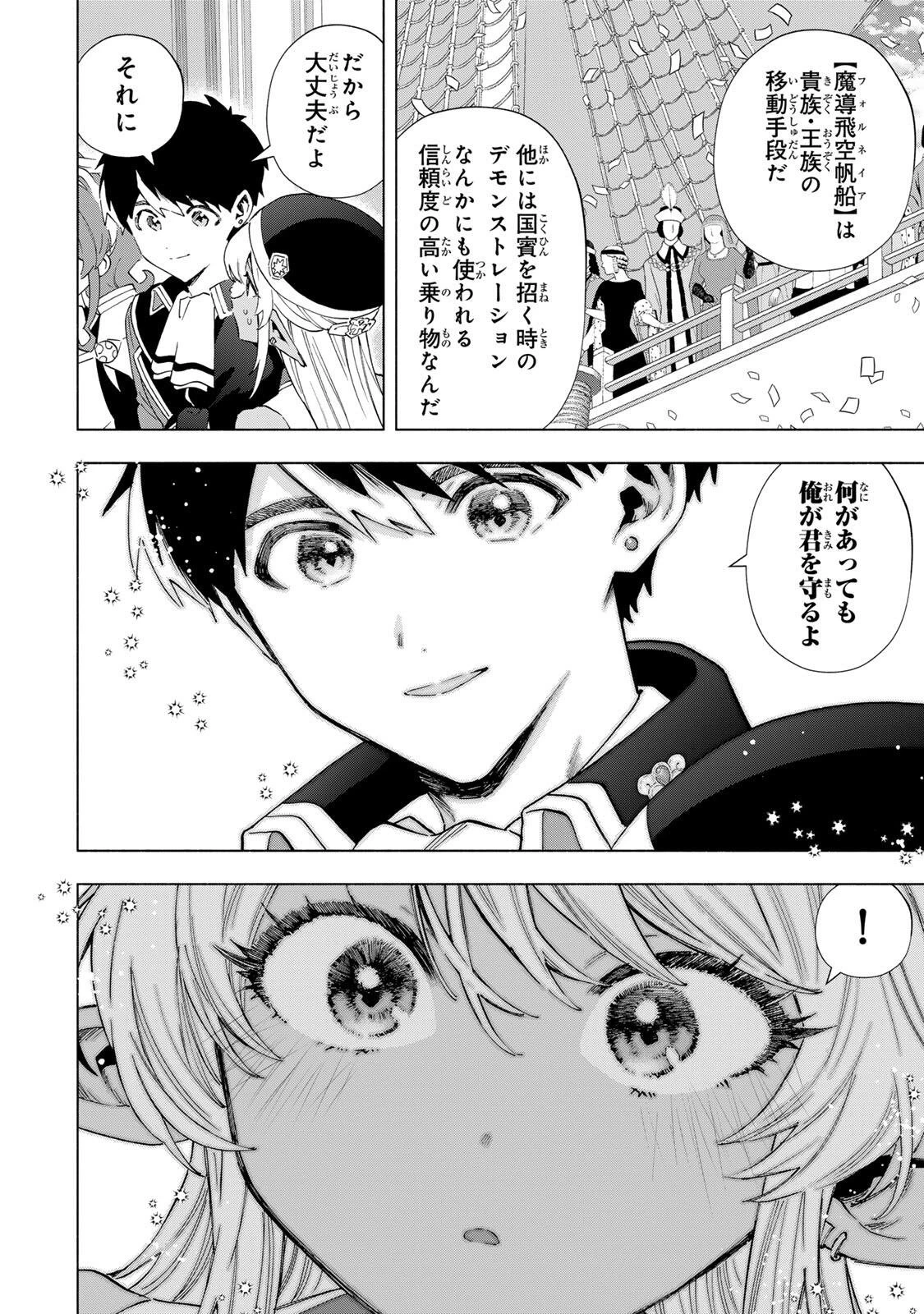 Aランクパーティを離脱した俺は、元教え子たちと迷宮深部を目指す。 第166話 - 4