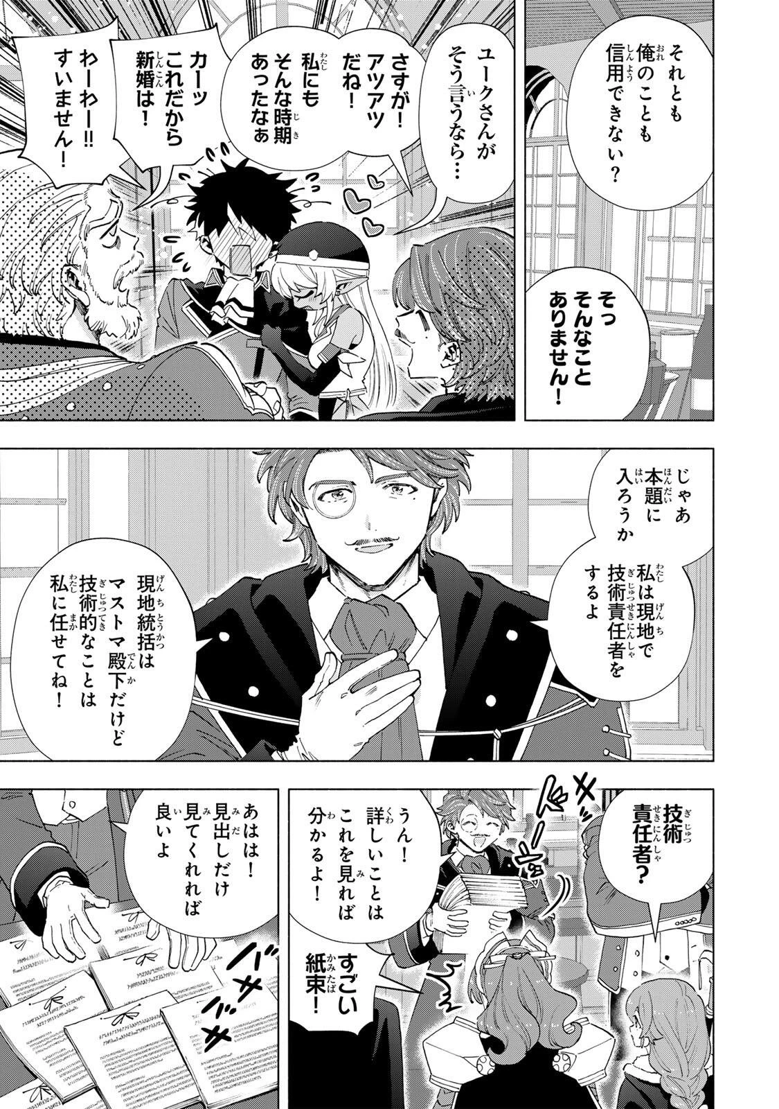 Aランクパーティを離脱した俺は、元教え子たちと迷宮深部を目指す。 第166話 - 5