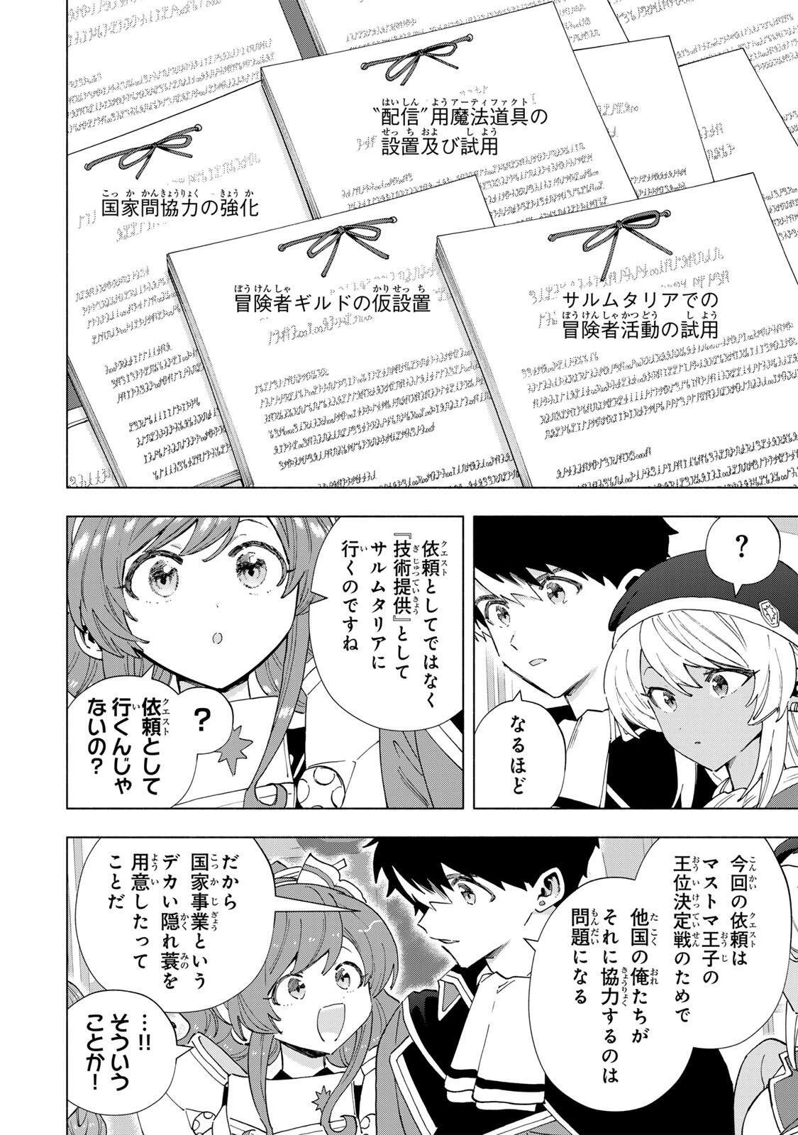 Aランクパーティを離脱した俺は、元教え子たちと迷宮深部を目指す。 第166話 - 6