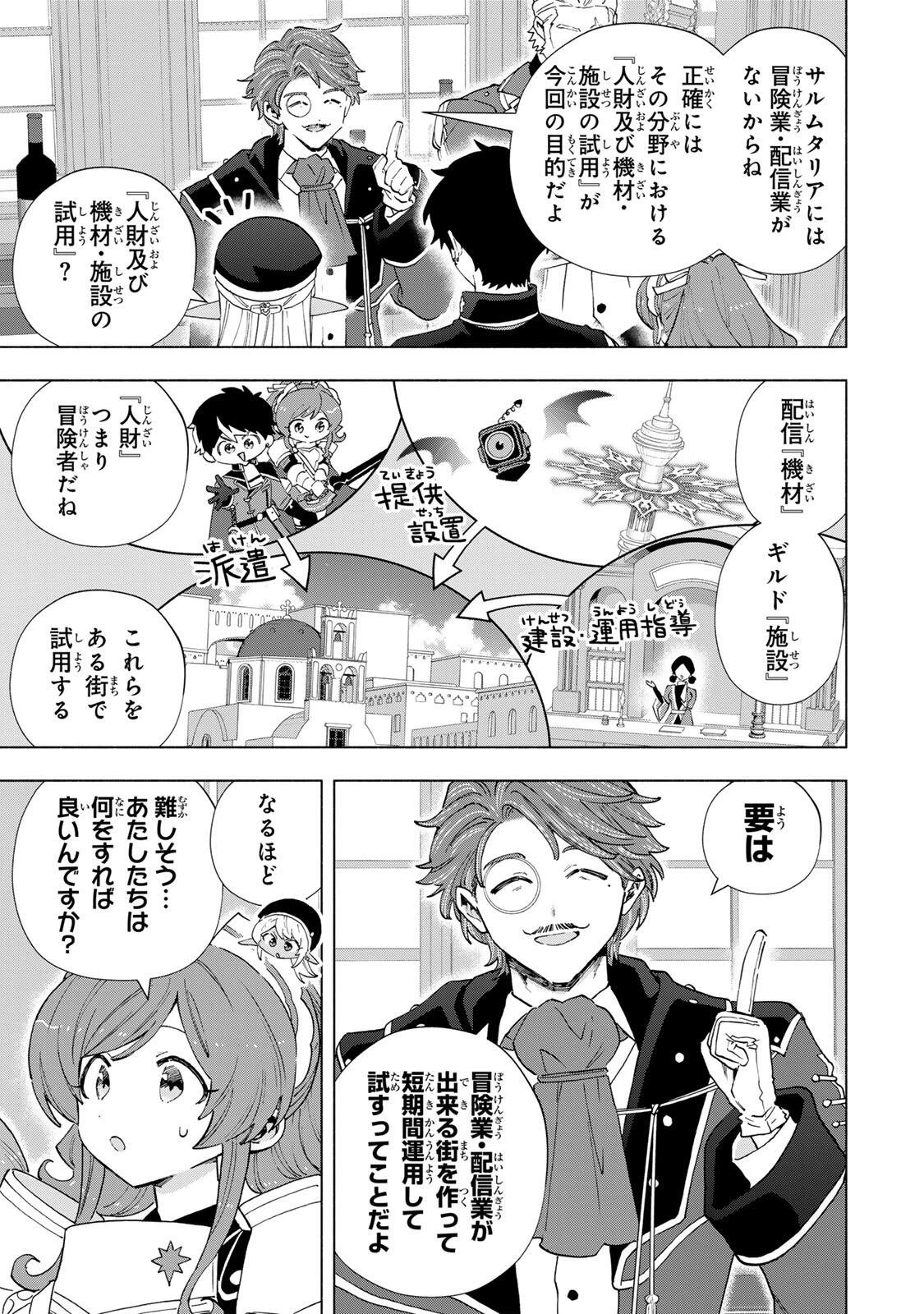 Aランクパーティを離脱した俺は、元教え子たちと迷宮深部を目指す。 第166話 - 7
