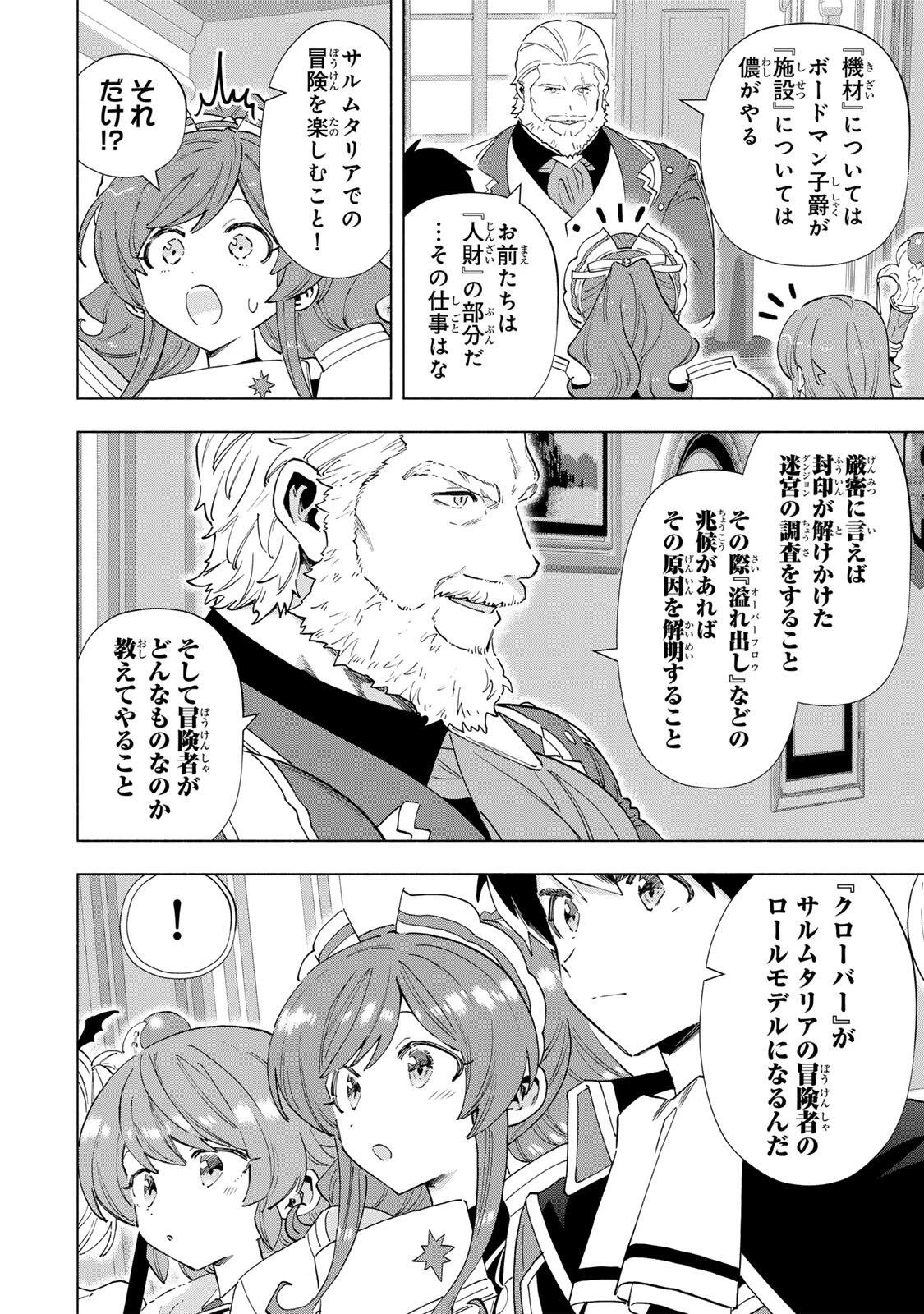 Aランクパーティを離脱した俺は、元教え子たちと迷宮深部を目指す。 第166話 - 8