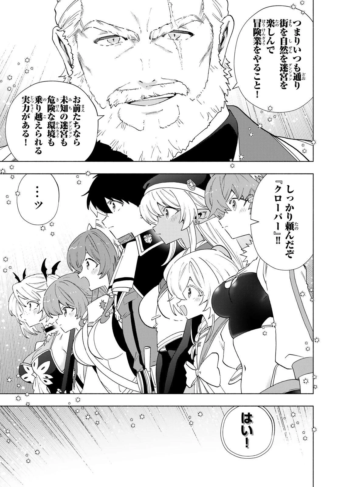 Aランクパーティを離脱した俺は、元教え子たちと迷宮深部を目指す。 第166話 - 9