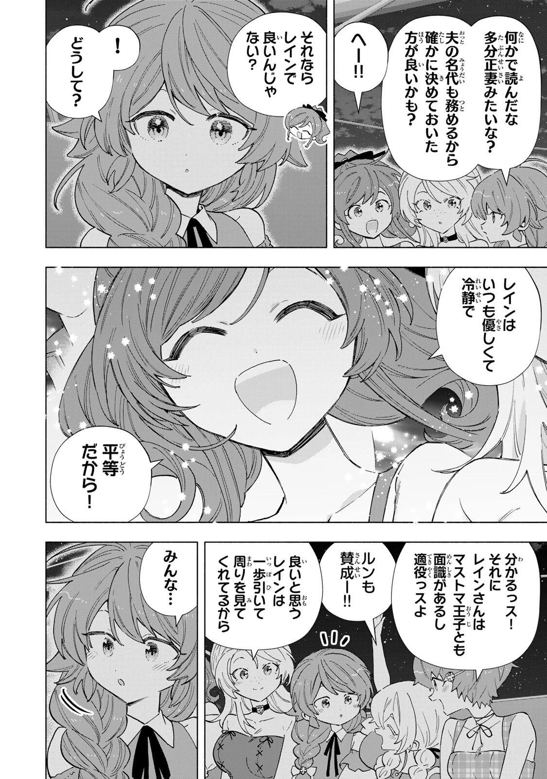 Aランクパーティを離脱した俺は、元教え子たちと迷宮深部を目指す。 第166話 - 12