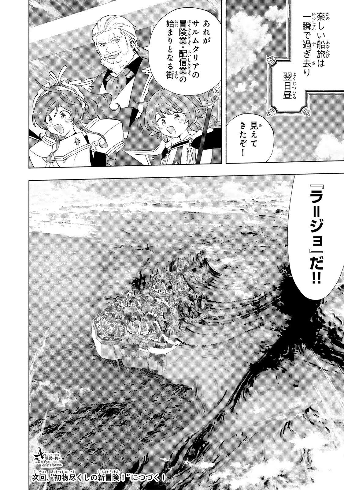 Aランクパーティを離脱した俺は、元教え子たちと迷宮深部を目指す。 第166話 - 14