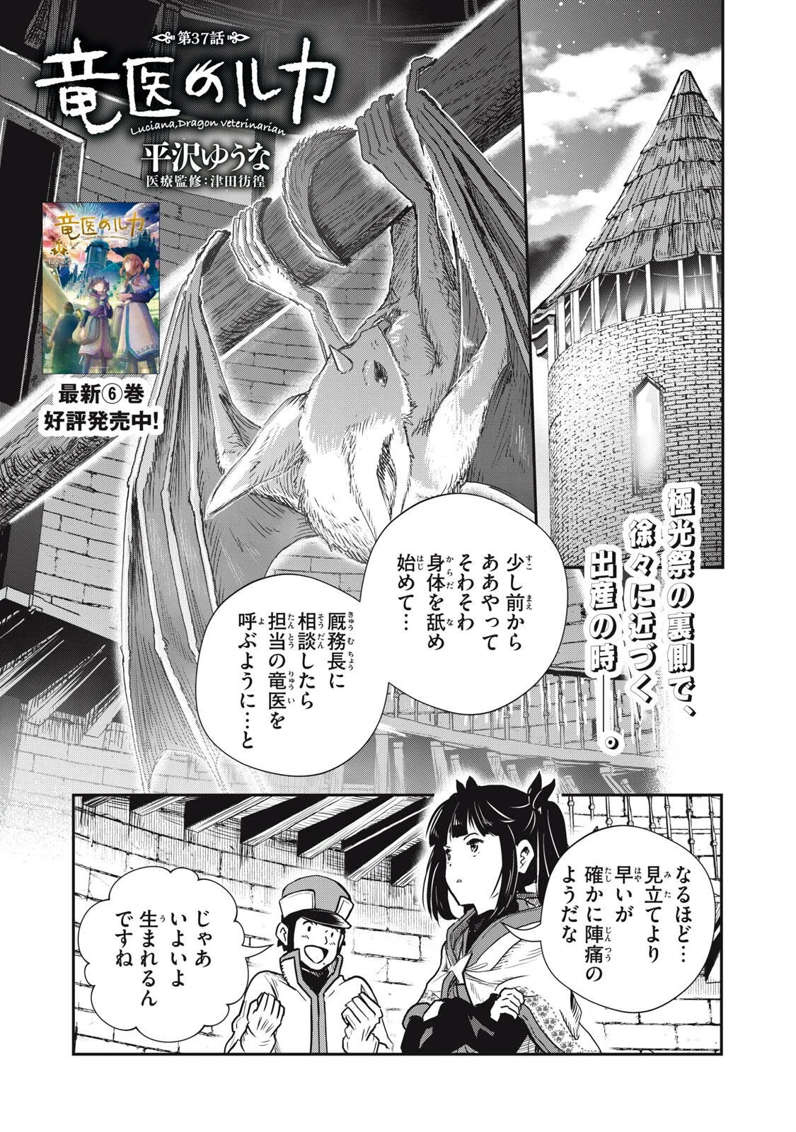 竜医のルカ 第37話 - 1