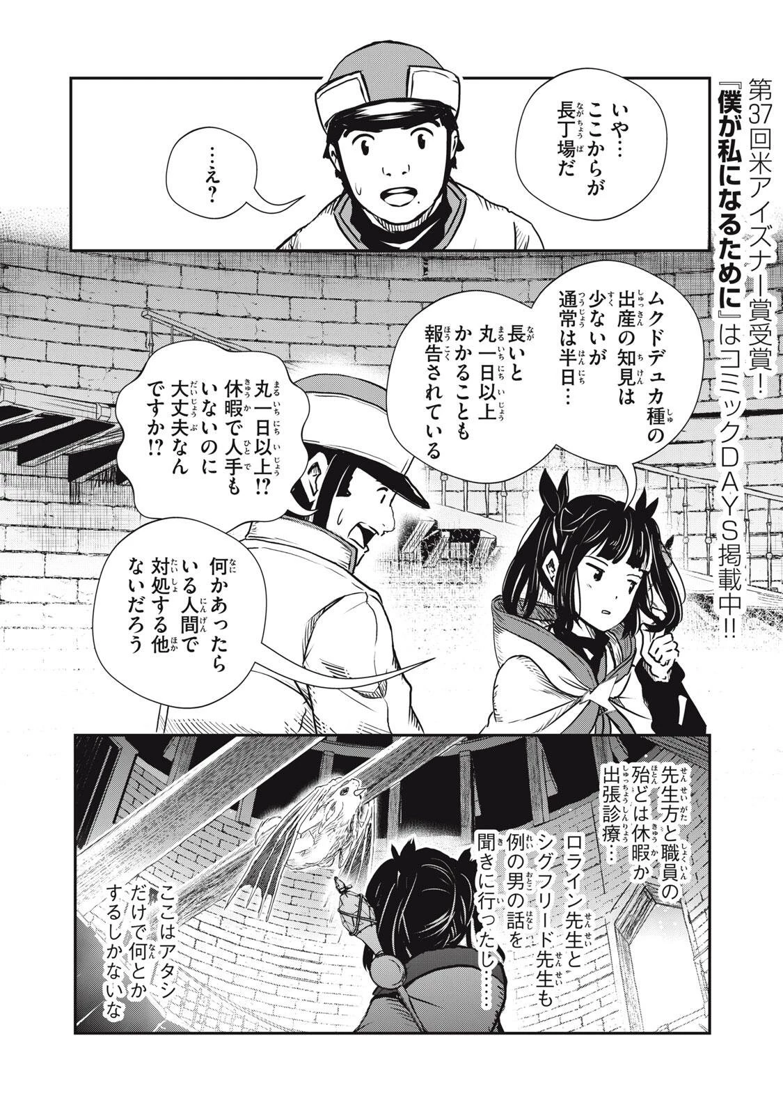 竜医のルカ 第37話 - 2