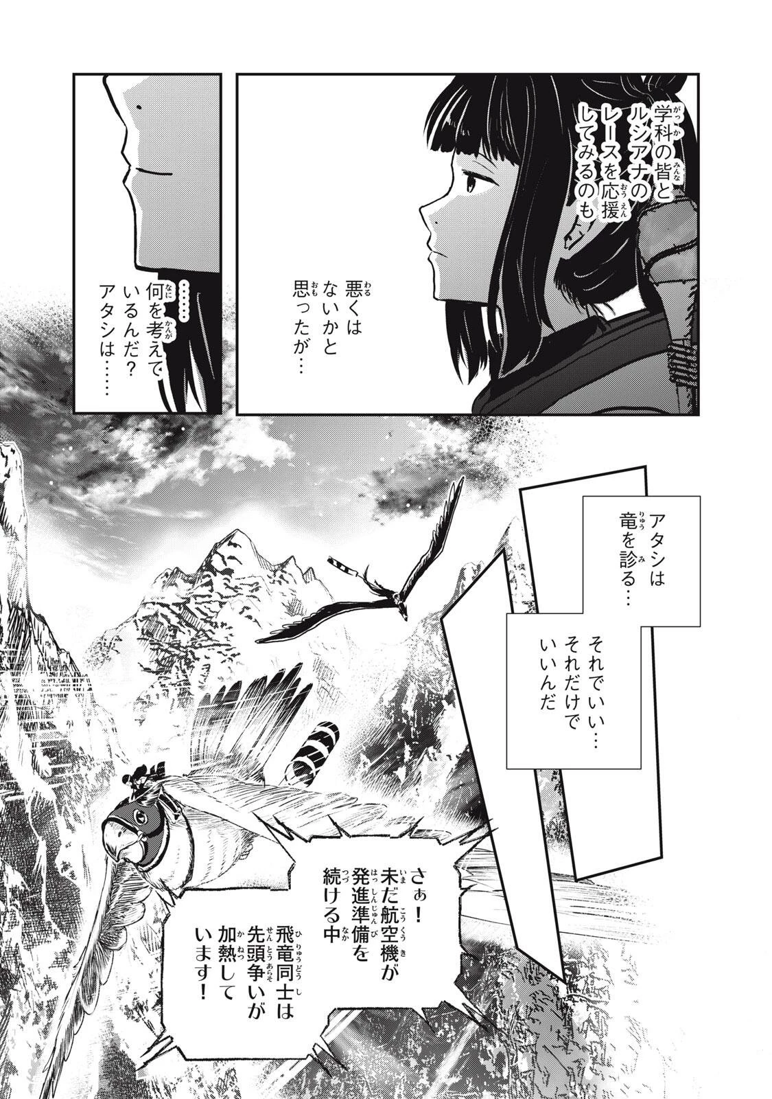 竜医のルカ 第37話 - 3