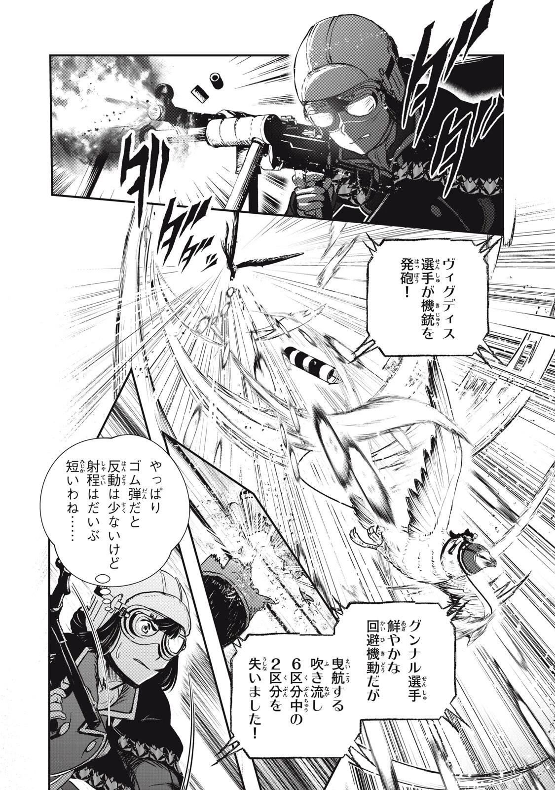 竜医のルカ 第37話 - 4