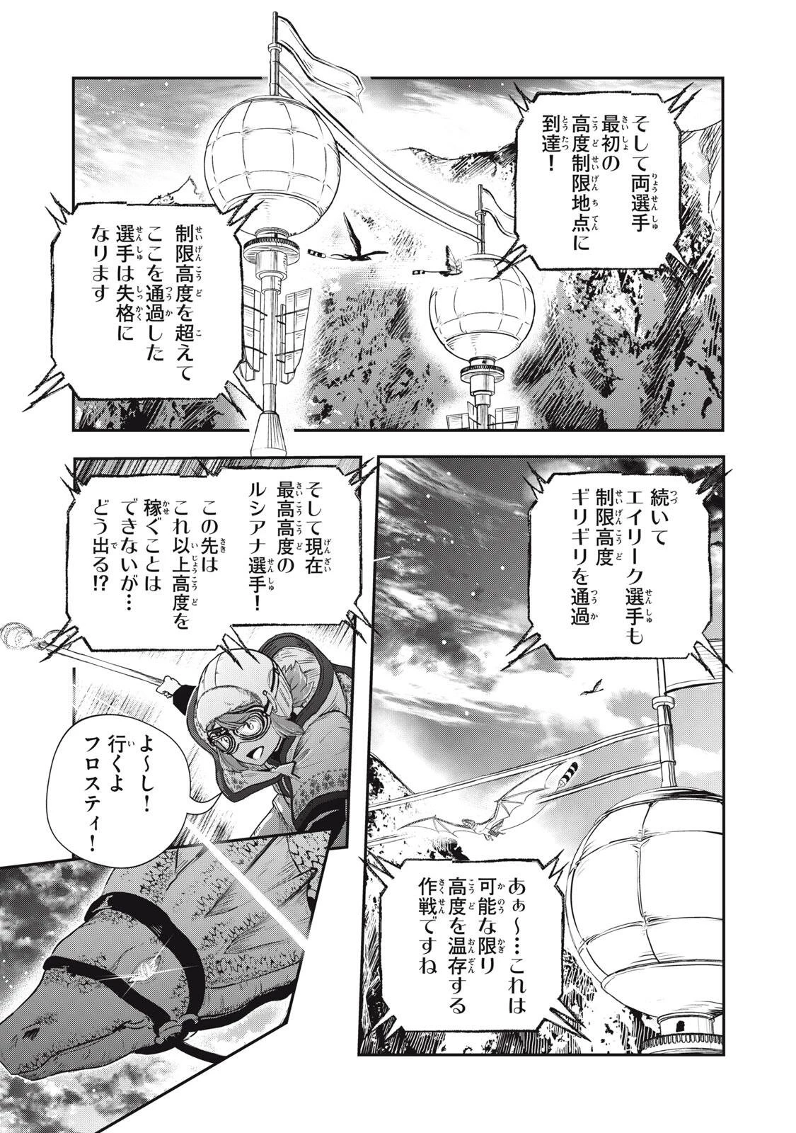 竜医のルカ 第37話 - 5