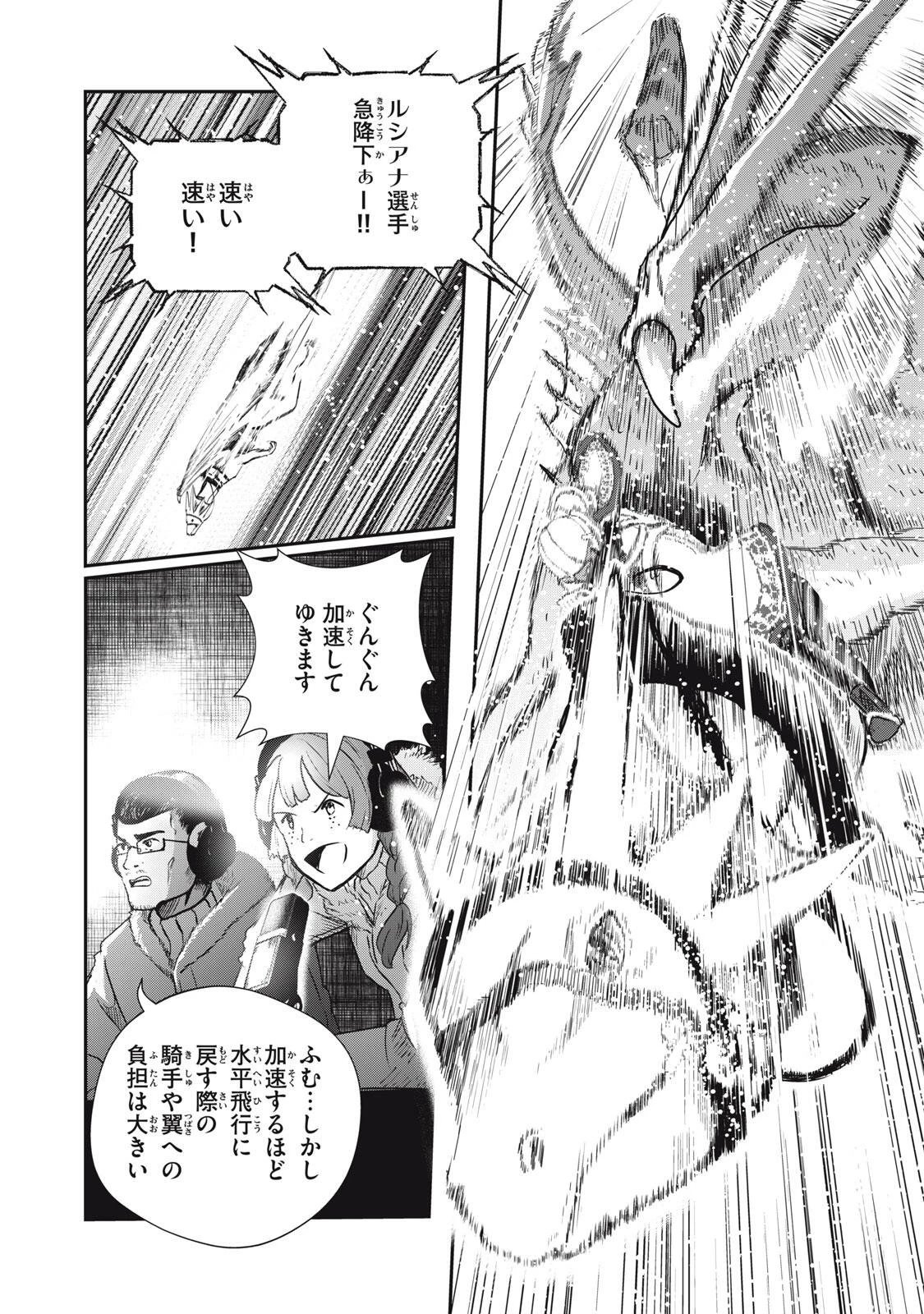 竜医のルカ 第37話 - 6