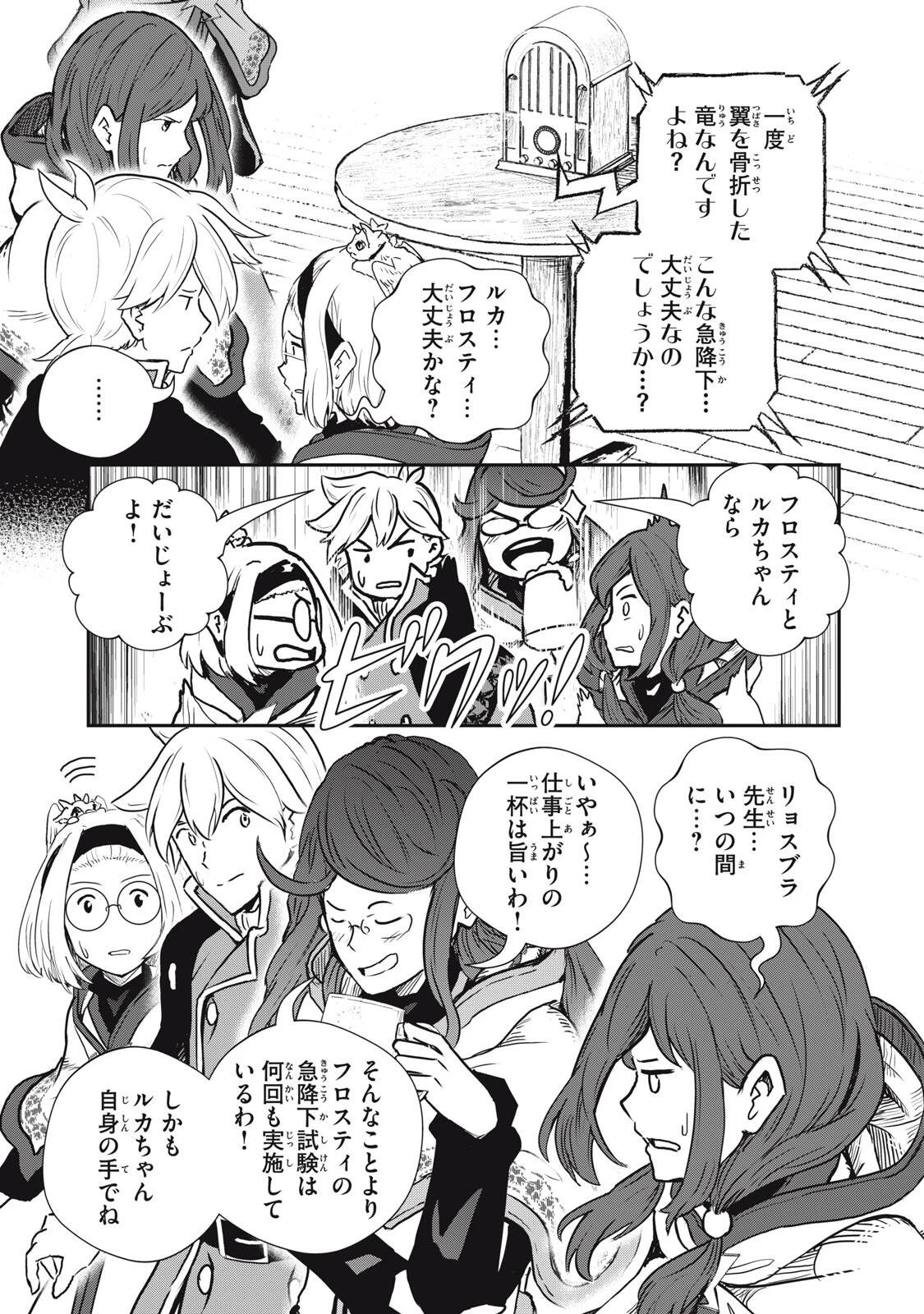 竜医のルカ 第37話 - 7
