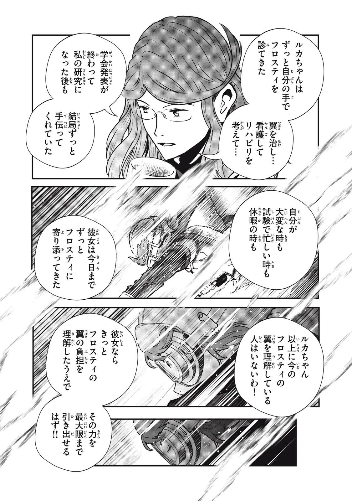 竜医のルカ 第37話 - 8