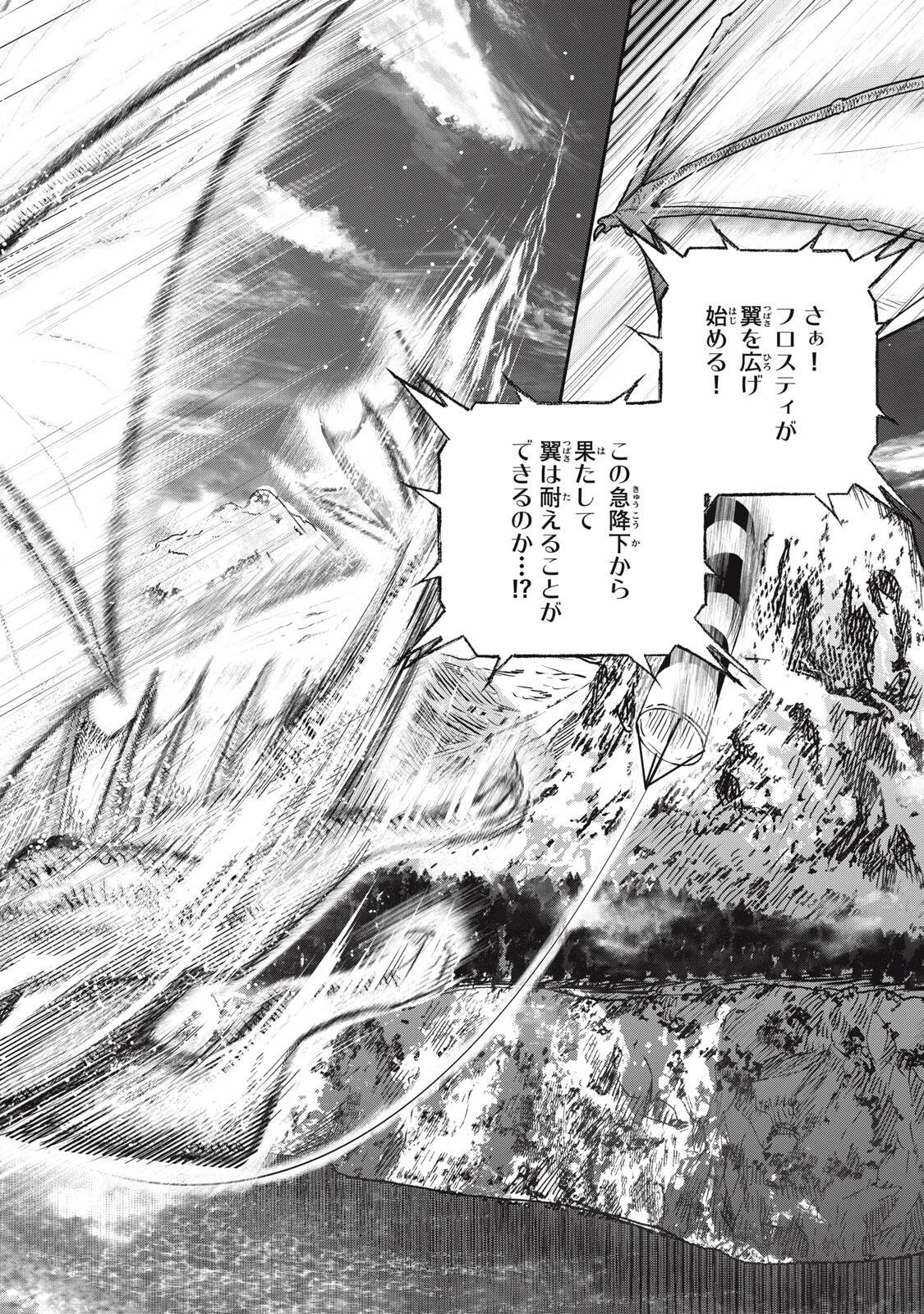竜医のルカ 第37話 - 10