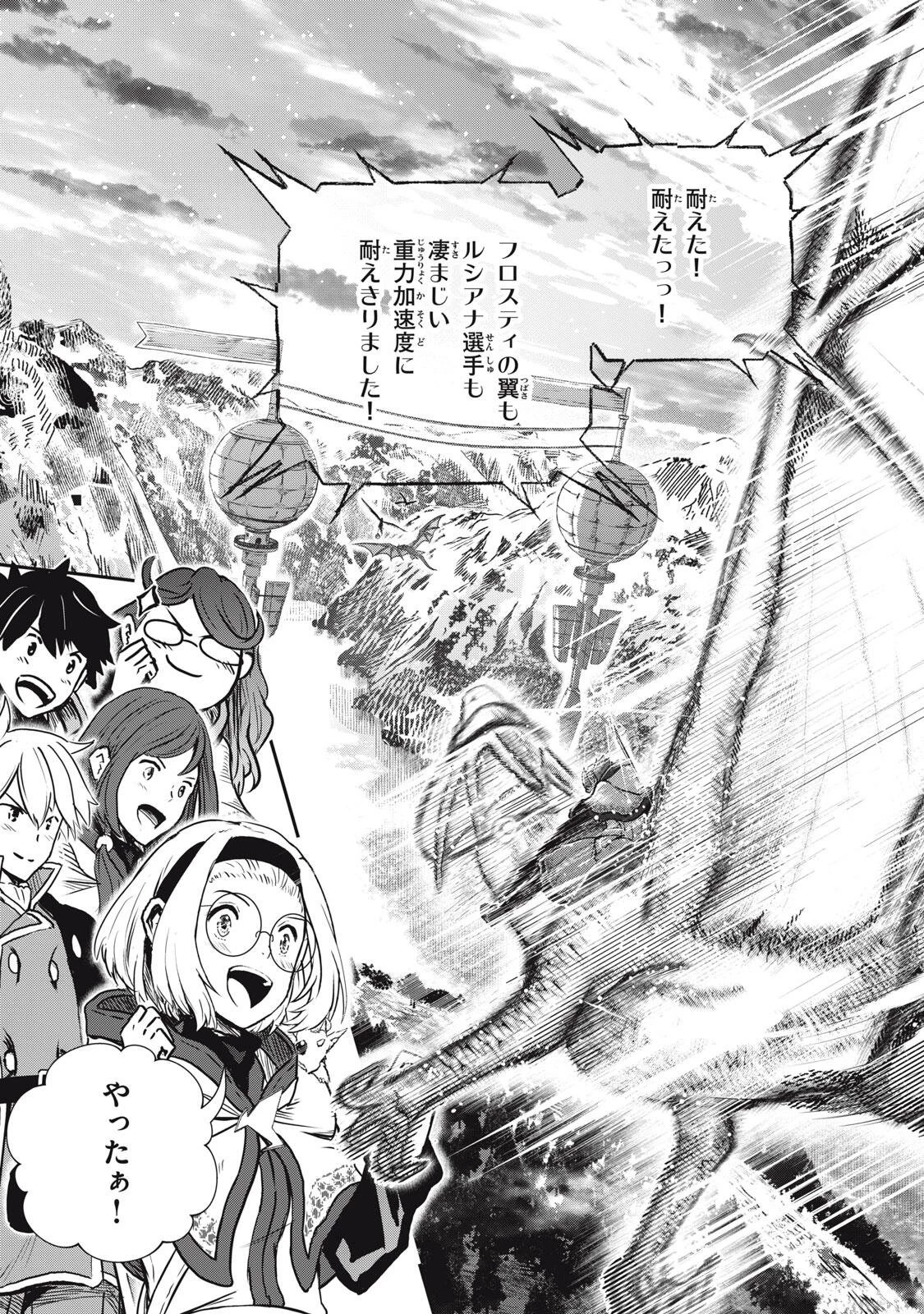 竜医のルカ 第37話 - 11