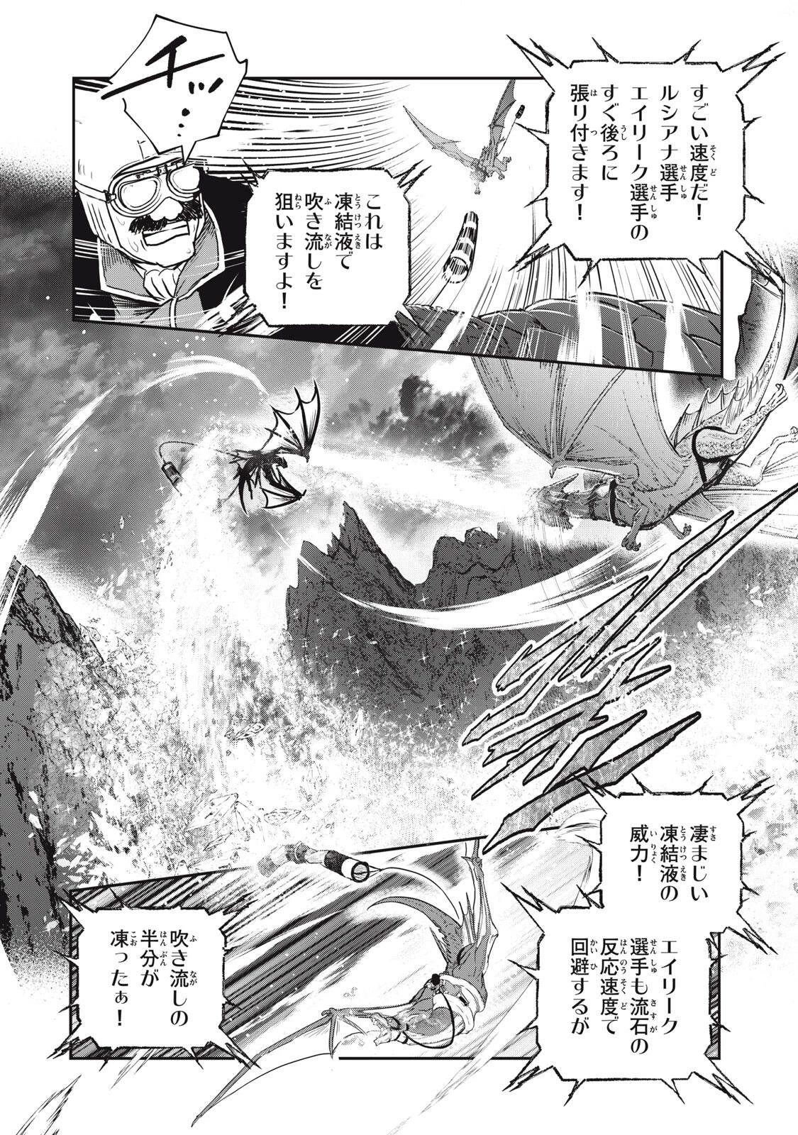 竜医のルカ 第37話 - 12
