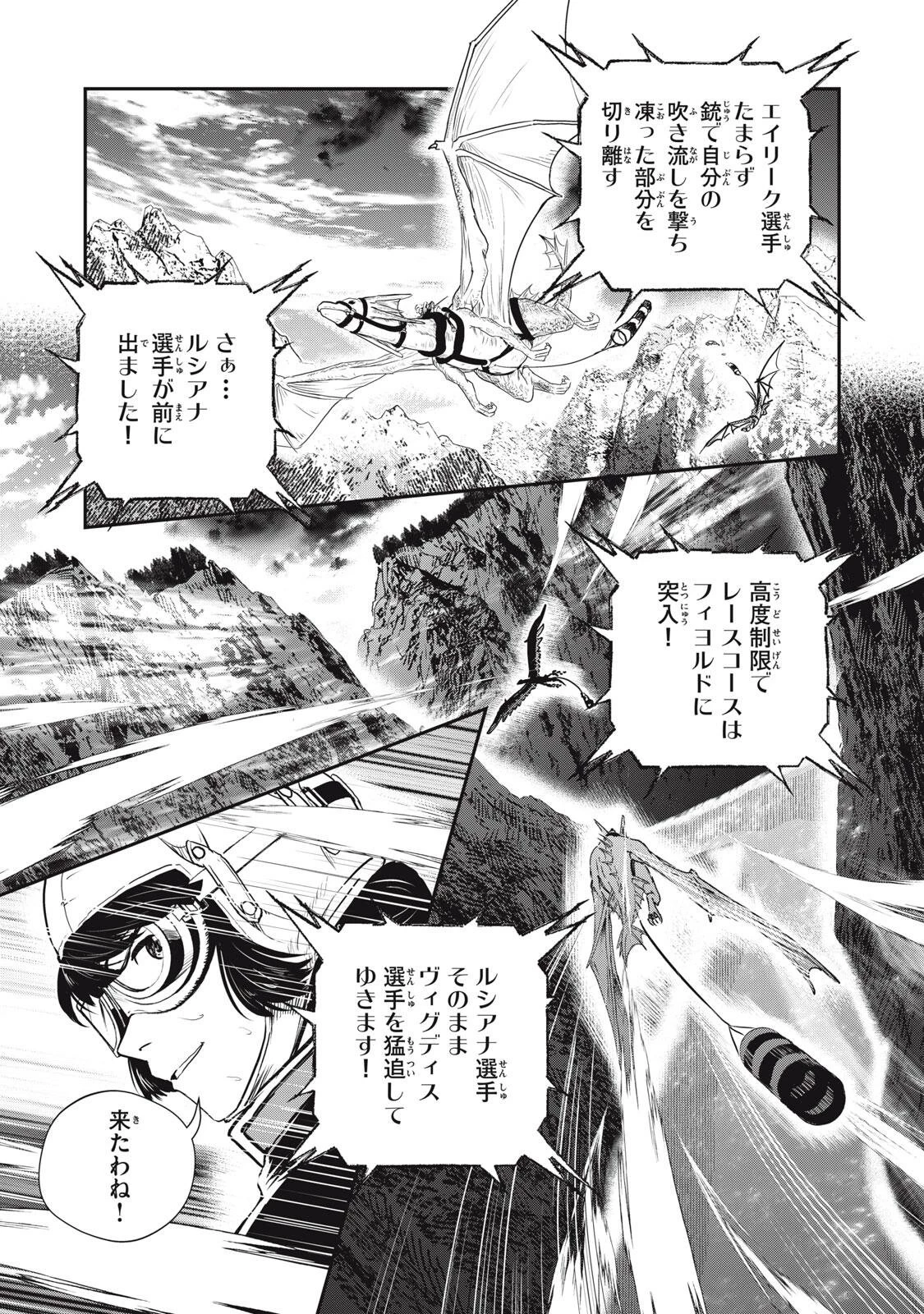 竜医のルカ 第37話 - 13